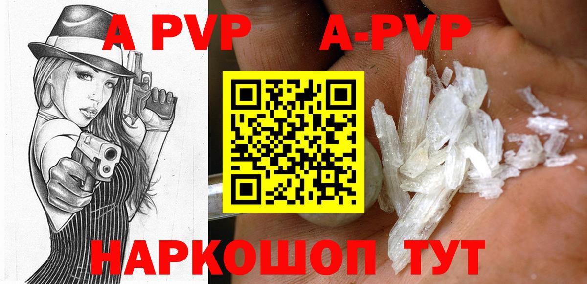 магазин продажи   Альфа ПВП мука  Вход с VPN  Альфа ПВП Соль  A-PVP Crystall  Маркс 