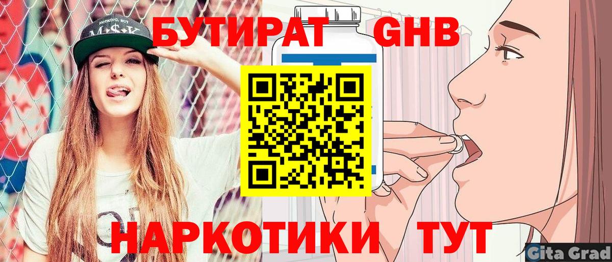 Маркс  Бутират жидкий экстази  БУТИРАТ  Вход с VPN 