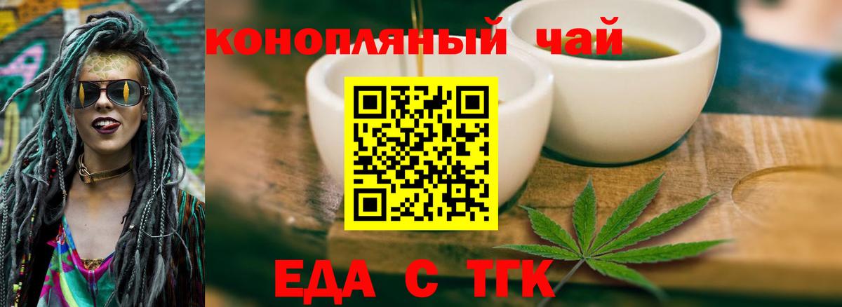 Еда ТГК марихуана Маркс