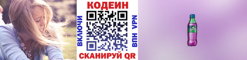 Кодеин Purple Drank  Маркс 