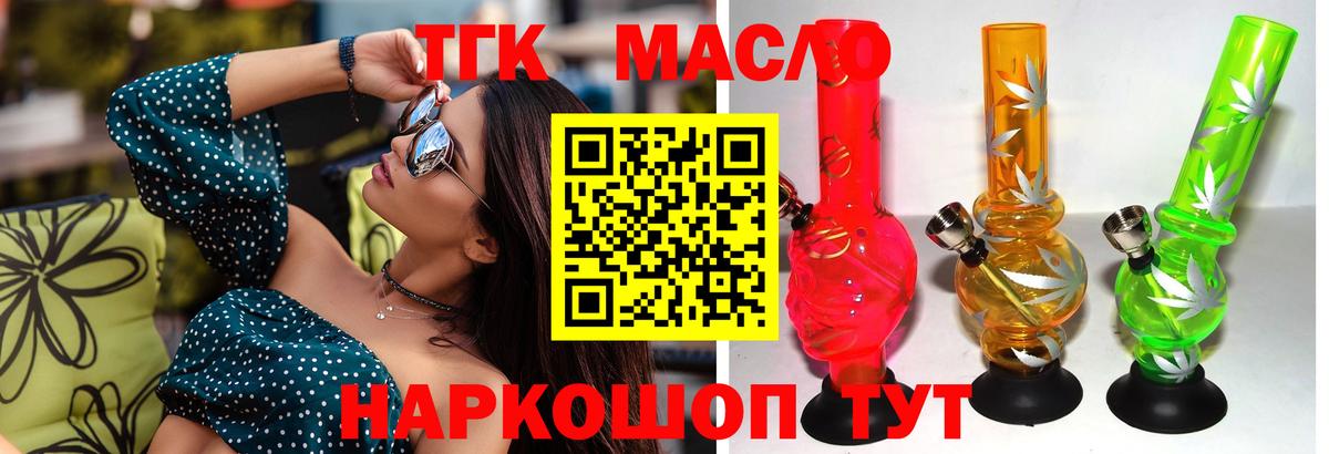 Маркс  Дистиллят ТГК вейп  Вход с VPN  Дистиллят ТГК THC oil 